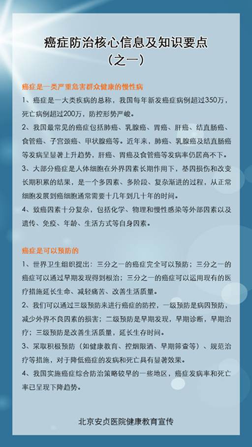 肿瘤防治周知识副本.jpg