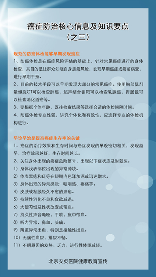 肿瘤防治周知识3副本.jpg