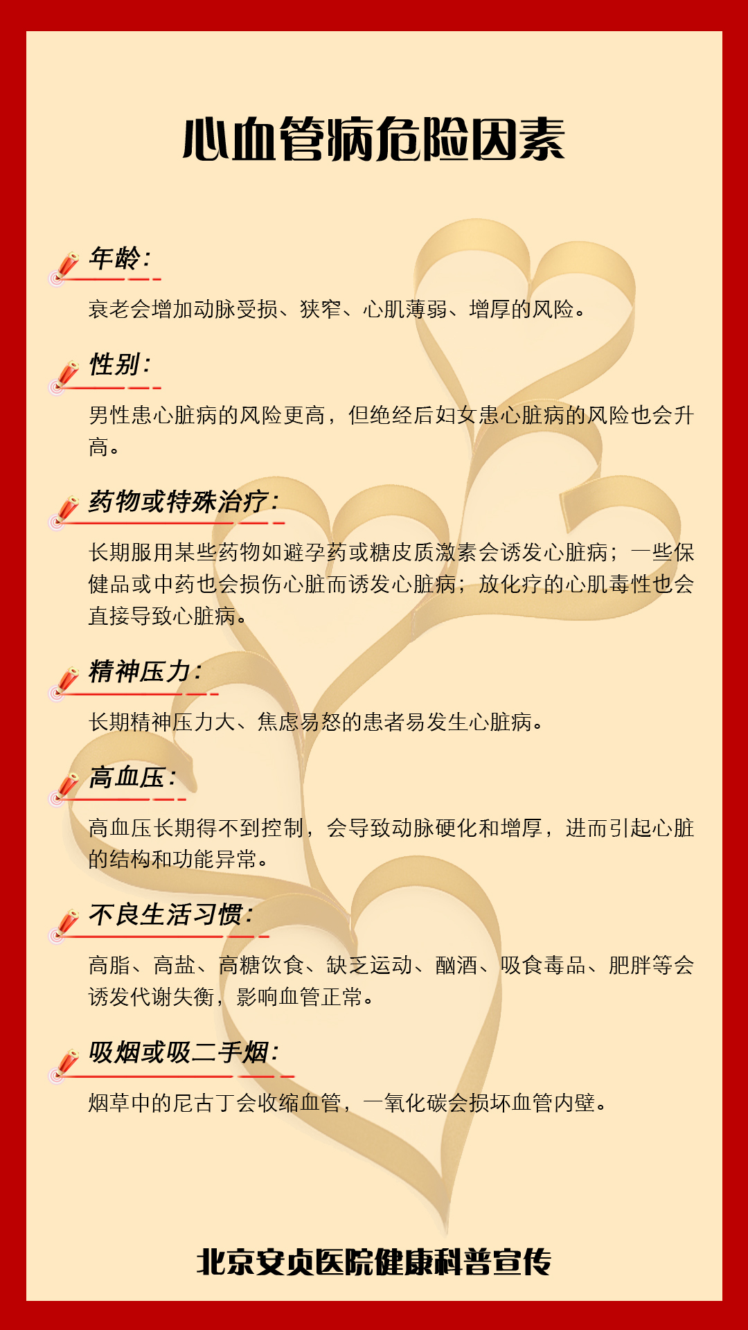 世界心脏日知识1.jpg