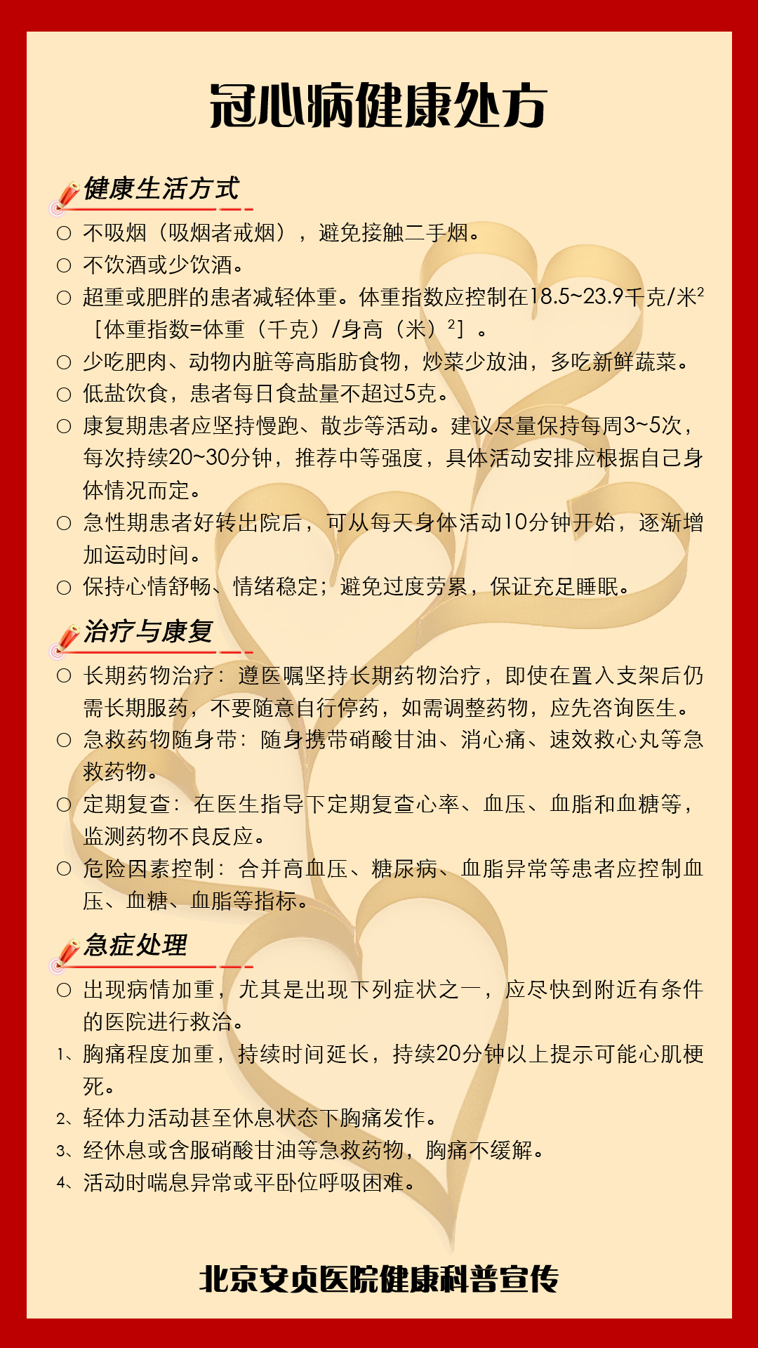 世界心脏日知识.jpg