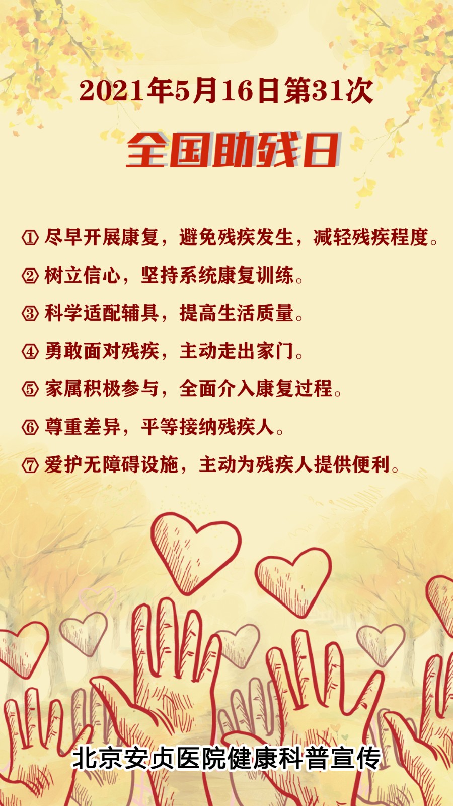 全国助残日知识.jpg