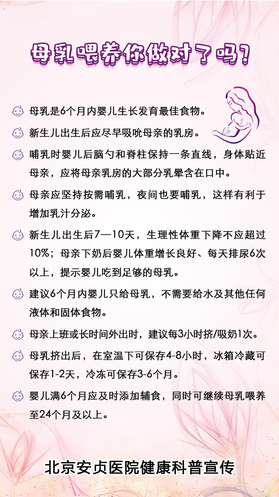 全国母乳喂养宣传日知识.jpg