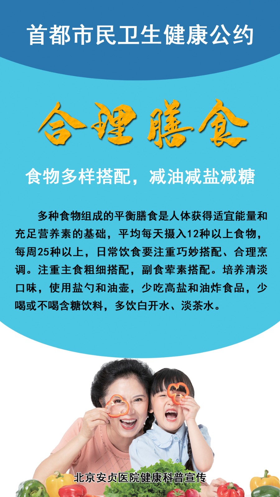 健康公约—合理膳食副本.jpg
