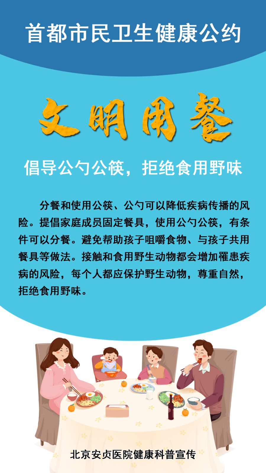 健康公约—文明用餐副本.jpg