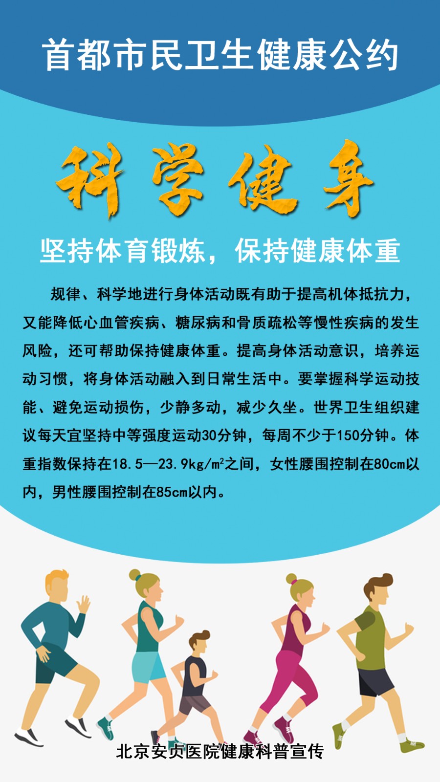 健康公约—科学健身副本.jpg