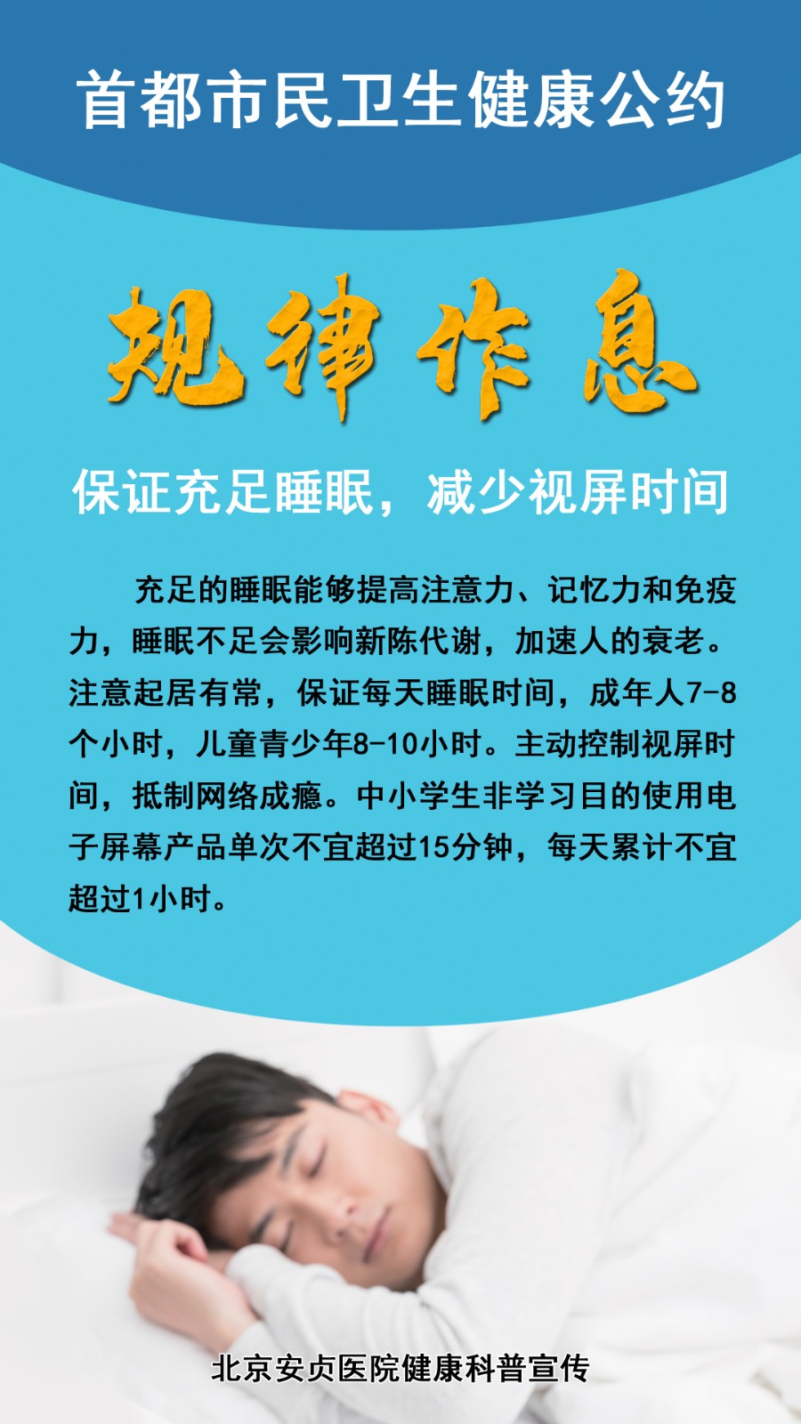 健康公约—规律作息副本.jpg