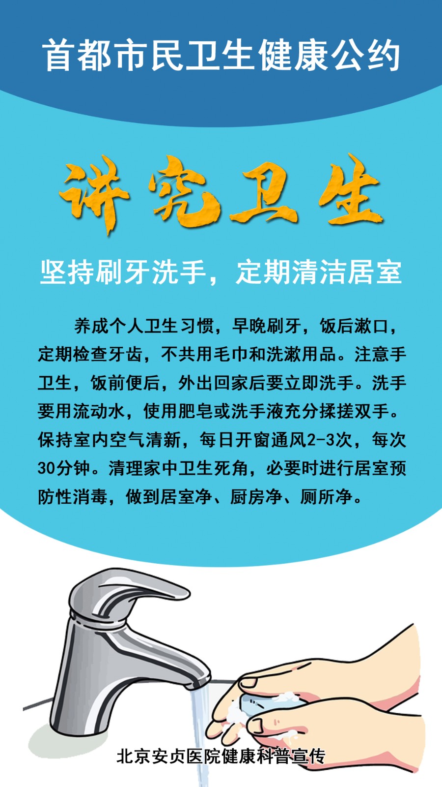 健康公约—讲究卫生副本.jpg