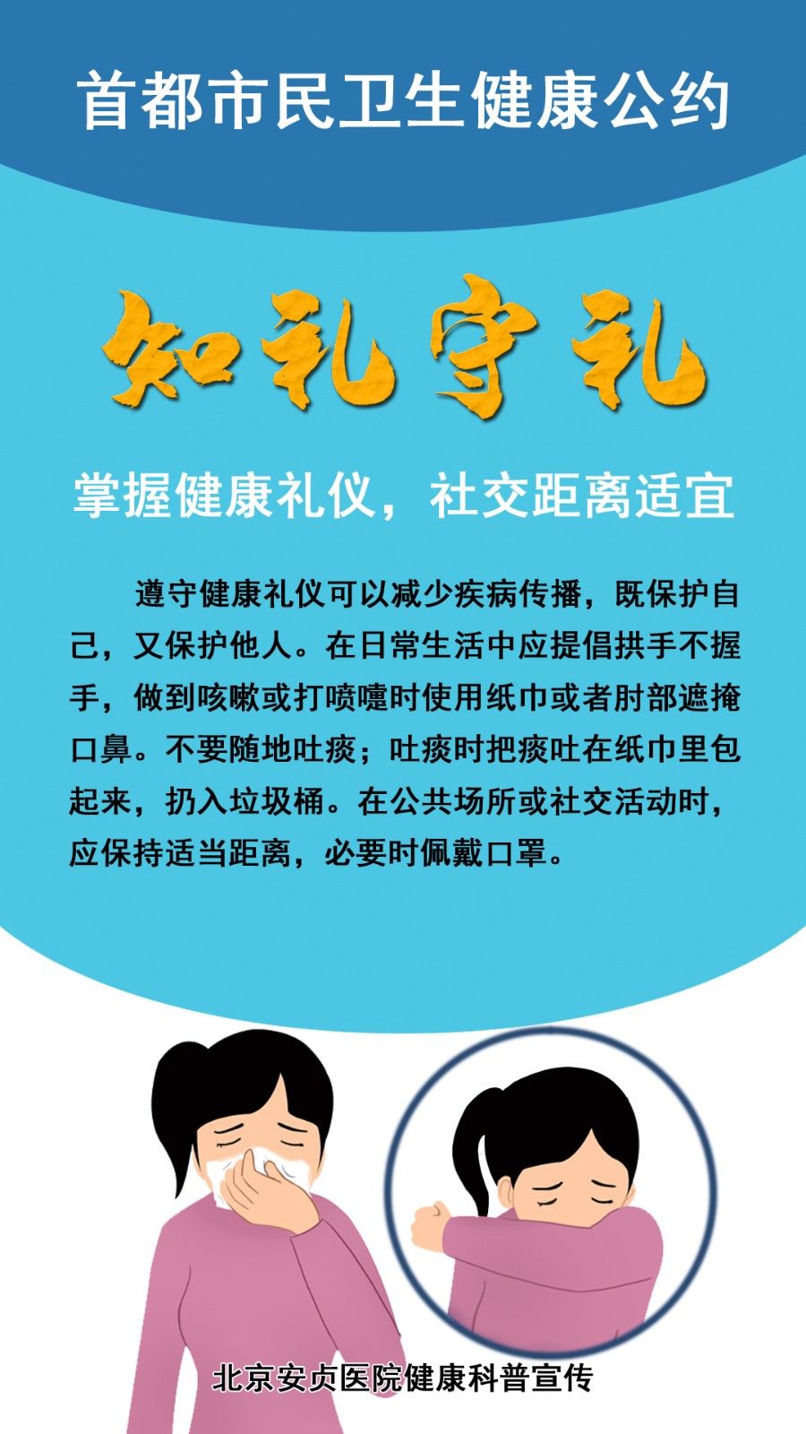 健康公约—知礼守礼.jpg