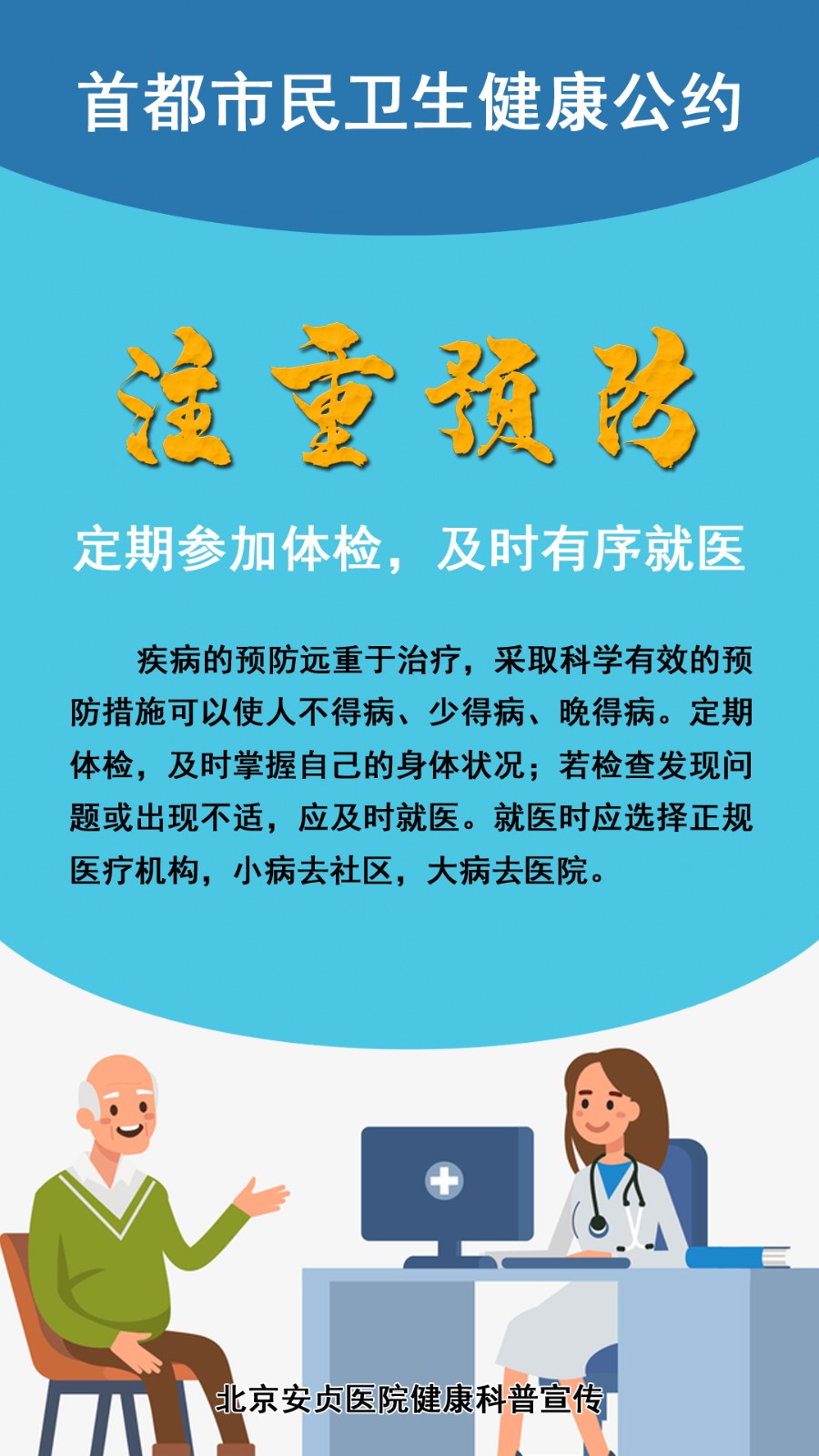 健康公约—注重预防副本.jpg