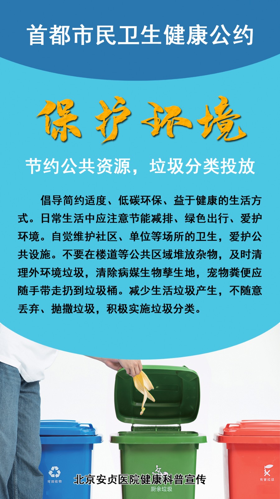 健康公约—保护环境副本.jpg