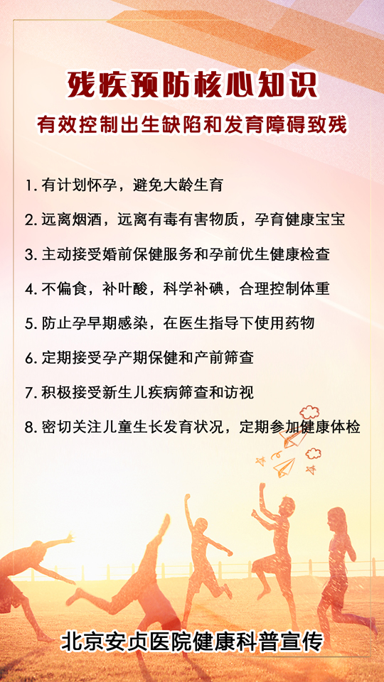 残疾预防日知识1小.jpg