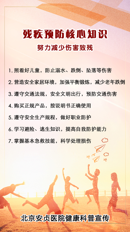 残疾预防日知识3小.jpg