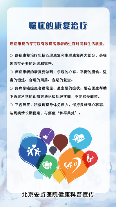 全国肿瘤防治宣传周知识51.jpg