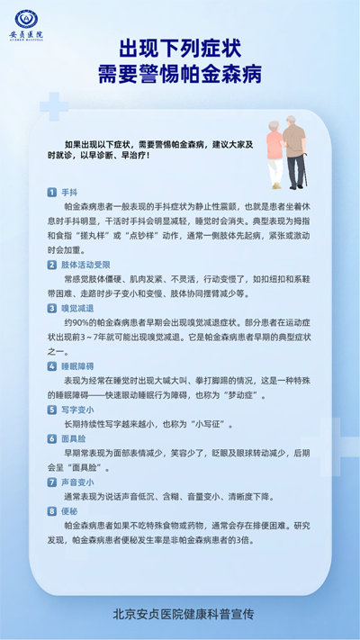 世界帕金森病日知识21.png