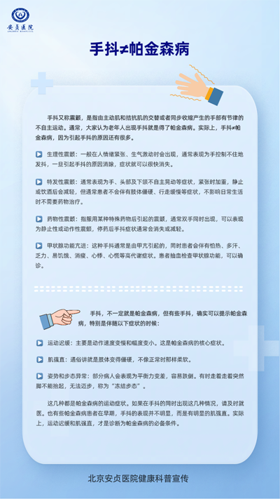 世界帕金森病日知识31.png