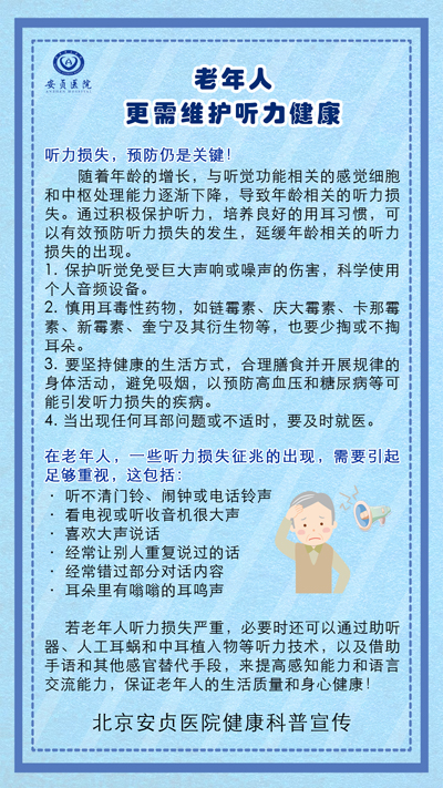 全国爱耳日知识1.jpg