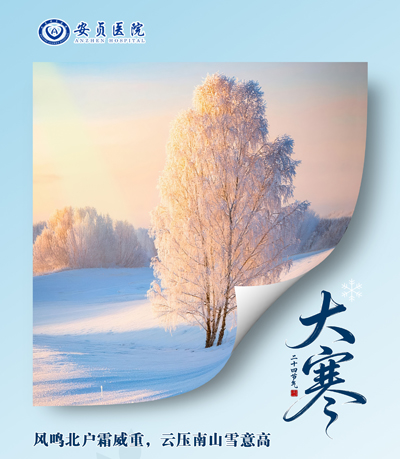 大寒1.jpg 大寒1.jpg