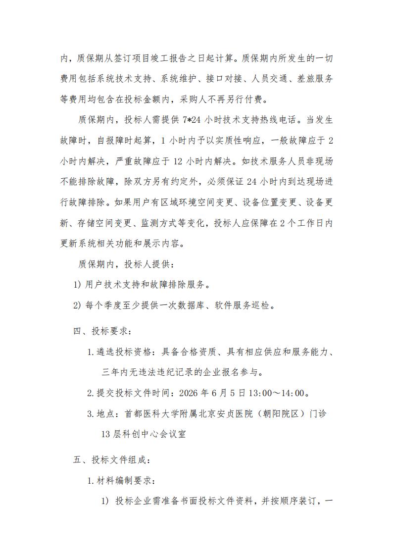 北京安贞医院生物样本库数字孪生管理系统-_04.jpg