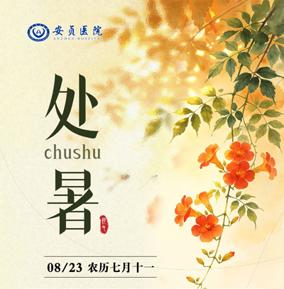 处暑1.jpg 处暑1.jpg
