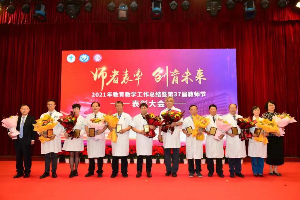 “师者表率,创育未来”——首都医科大学附属北京安贞医院2021年教育教学工作总结暨第37届教师节表彰大会圆满举办