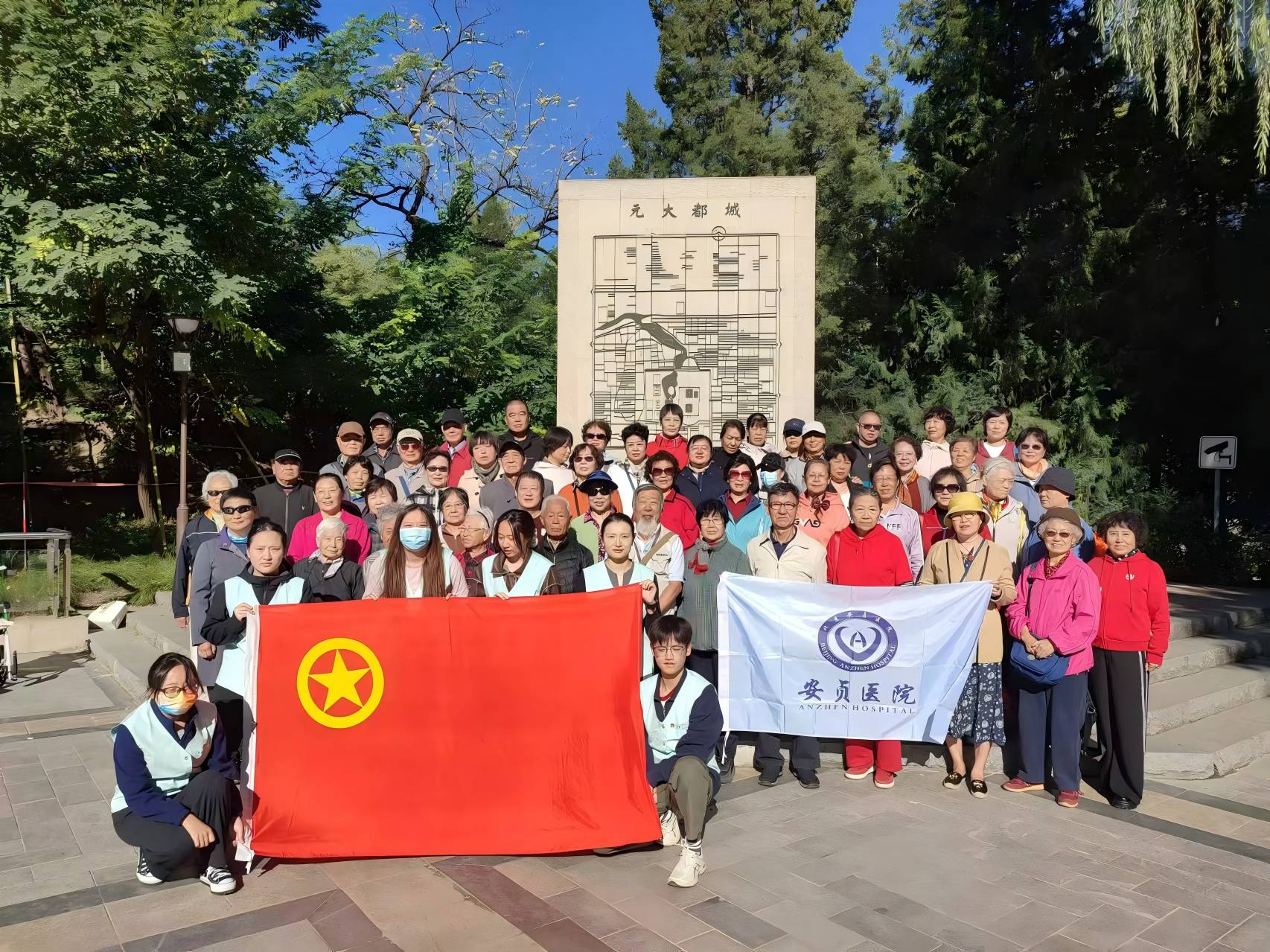 老少携手，共赴金秋                    ——北京安贞医院离退休职工秋季健步走活动圆满举行