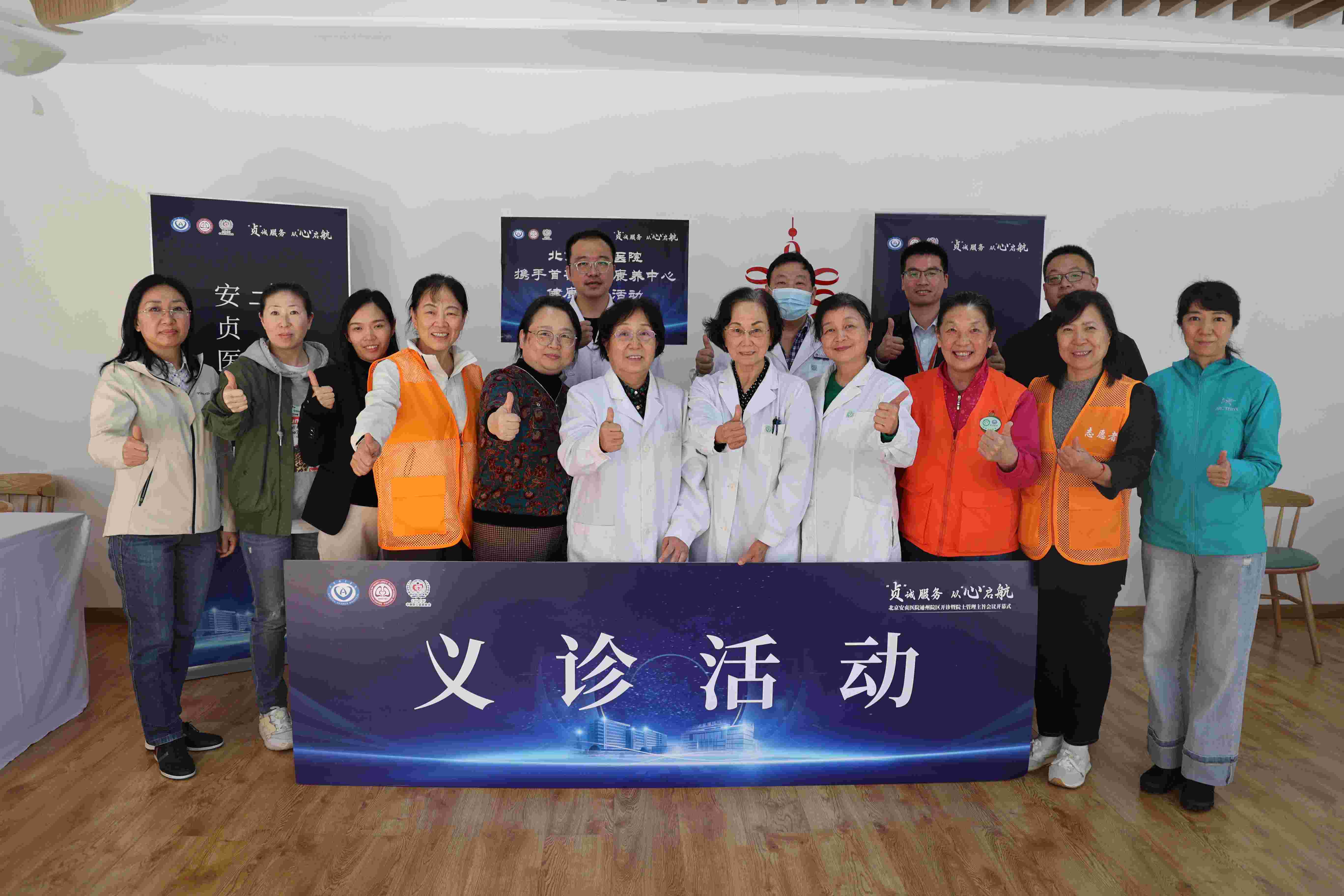 关爱老年健康，传承敬老美德  ——北京安贞医院老专家团队重阳义诊活动纪实