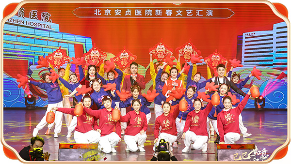巳巳如意，安贞顺意，2025年北京安贞医院新春文艺汇演圆满举行　喜迎新春，共谱华章！