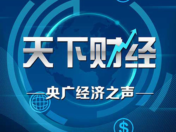 【天下财经】医疗资源下沉进行时丨区域心电一张网 打通“救心高速路”